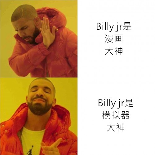 Billy jr大神居然在B站露脸直播!? – 无声模都